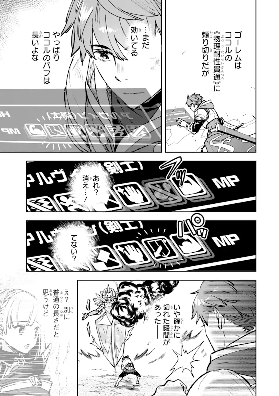 Minus Skill-mochi Yonin ga Atsumattara, Nanka Synergy Hakki Shite Saikyou Party ga Dekita Ken - Chapter 14.5 - Page 3